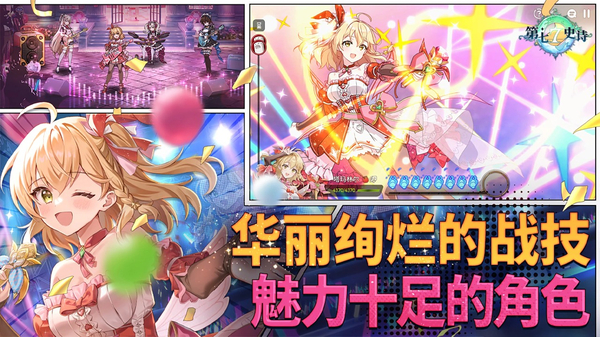 第七史诗手游九游版 截图6