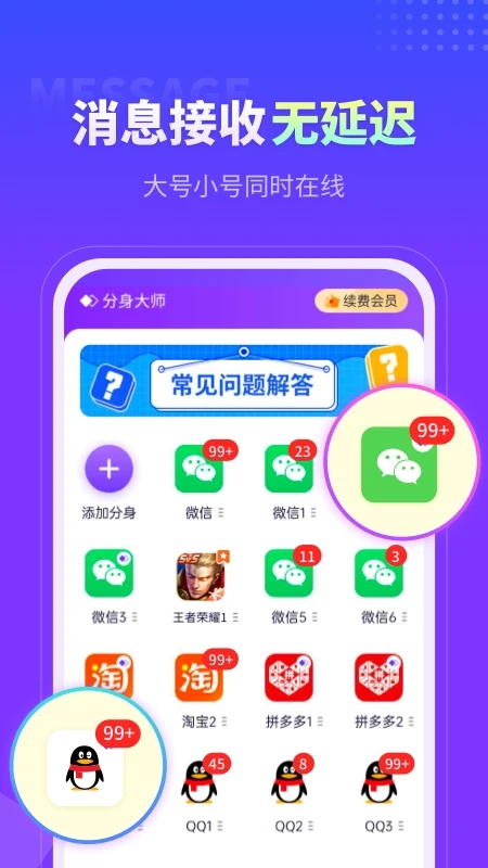 分身大師免費版 截圖3