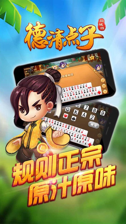 德清點子app 截圖1