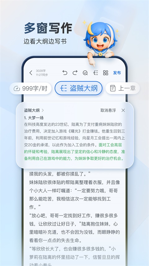 作家助手App 截图2