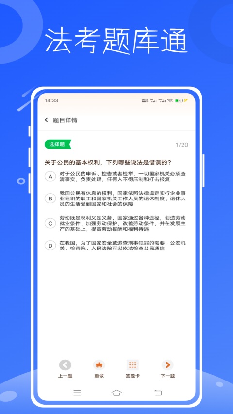 法考题库通App 截图2