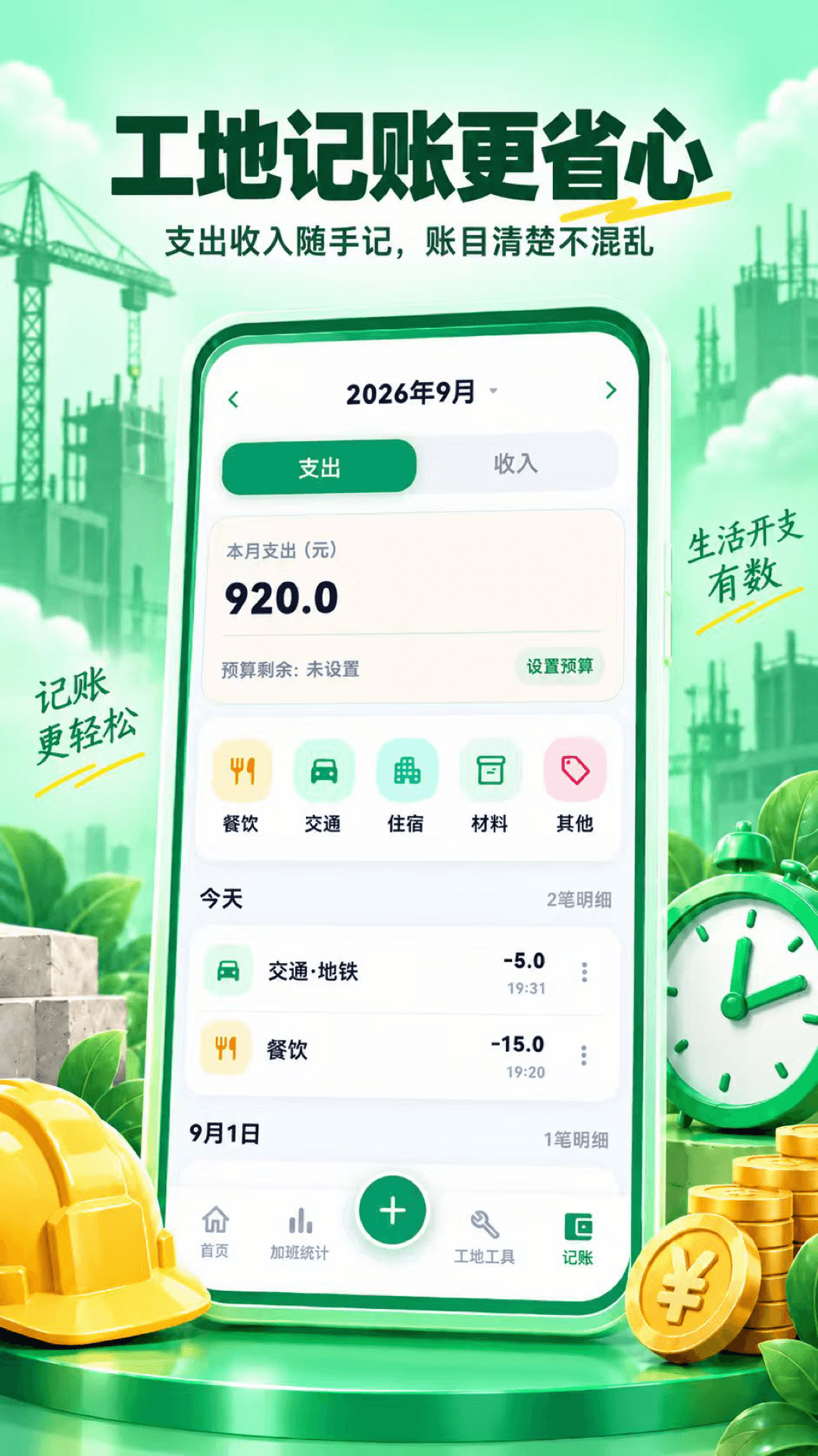 工地51记加班 截图2