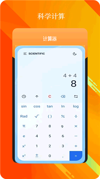 全智能计算器 截图3