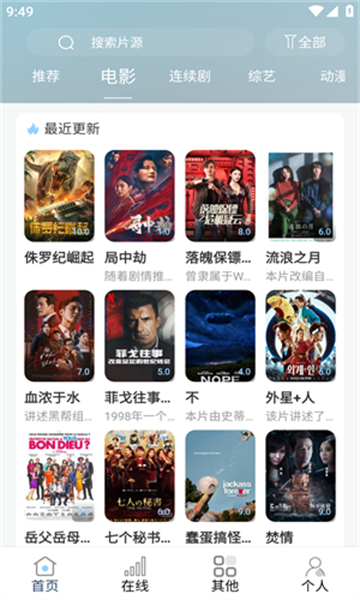 酷酷看剧平板版 截图3