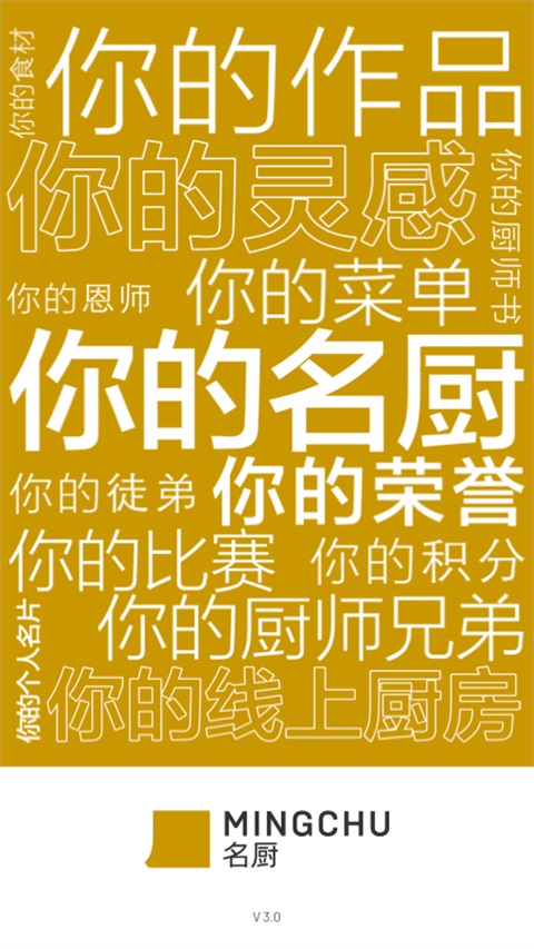 名厨App 截图1
