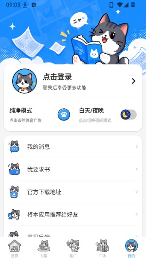 口袋猫漫画软件 截图4