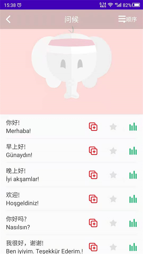 土耳其语学习app 截图1
