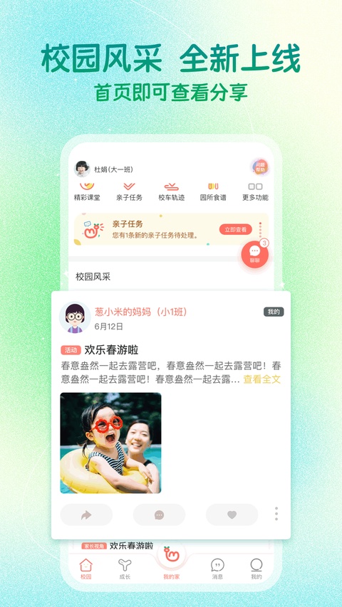 葱米家长版app 1