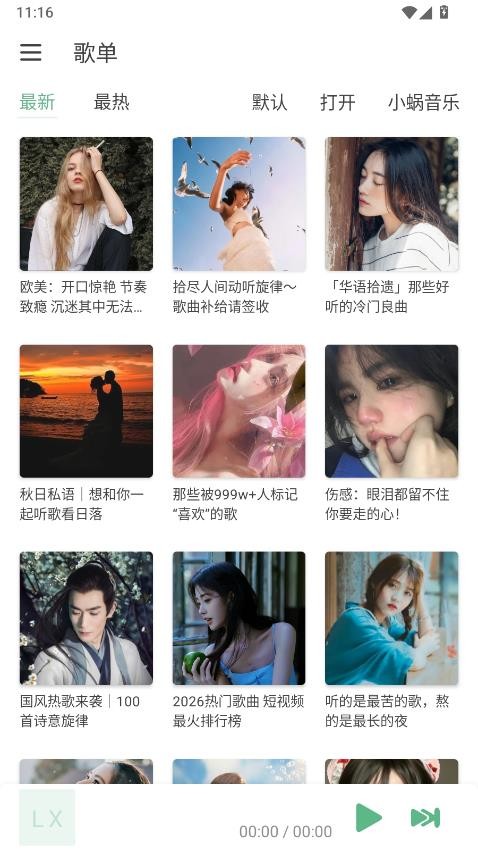 LXMusic手表版 截图2