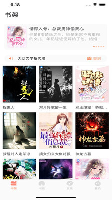 大众文学安卓版 截图1