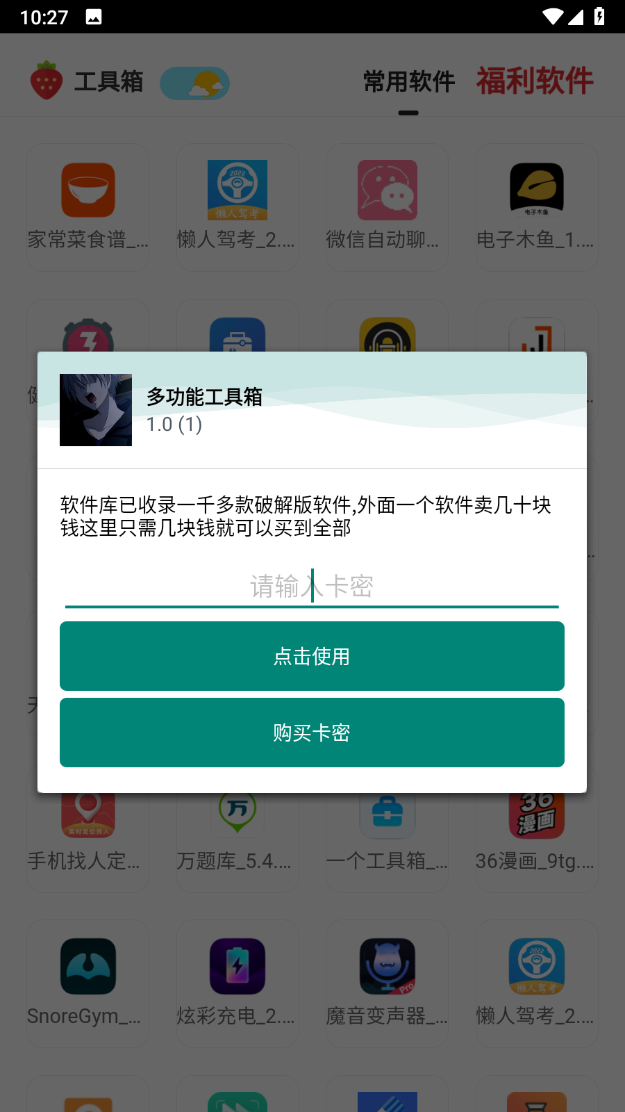 多功能工具箱 截图3