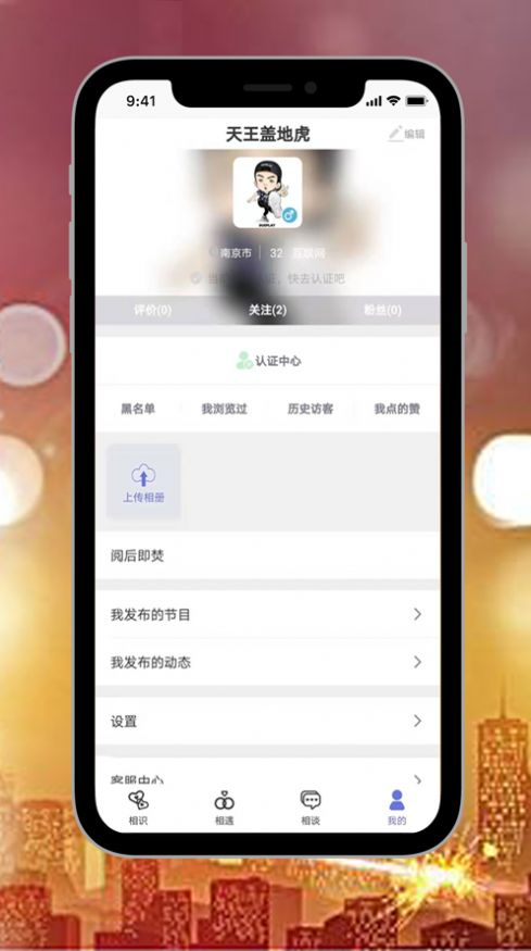 覓知音 截圖2