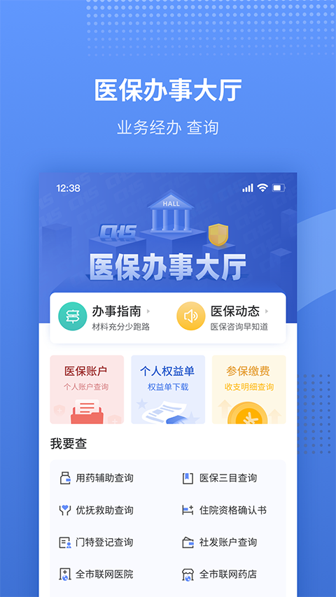 津医保App 截图4