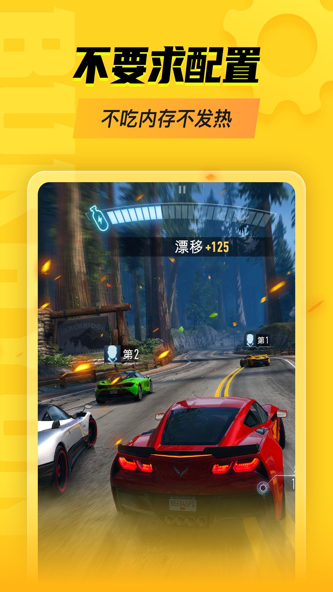 胖噠云游安卓版 截圖2