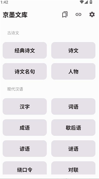 京墨文库 截图1