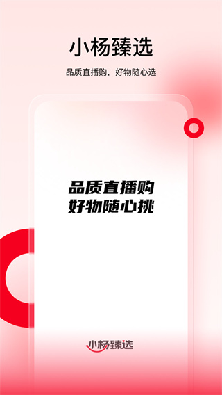 小杨臻选 截图2