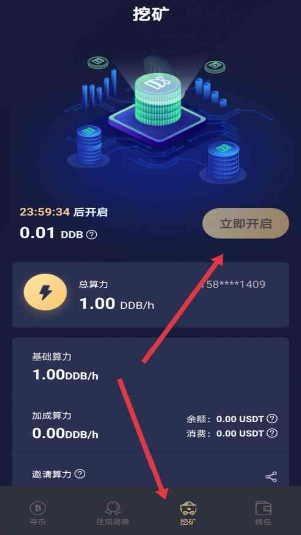 奪幣寶錢包手機版 截圖3