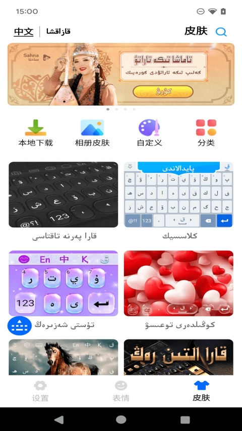 哈萨克语输入法 截图1