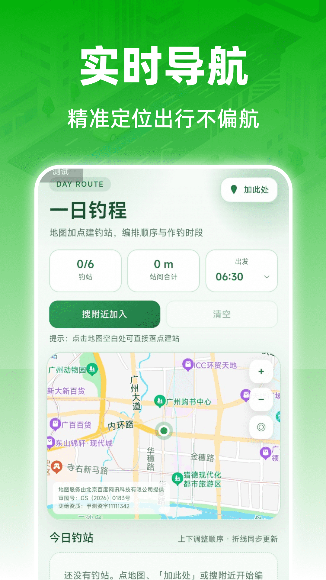 全民5G智能导航 截图4