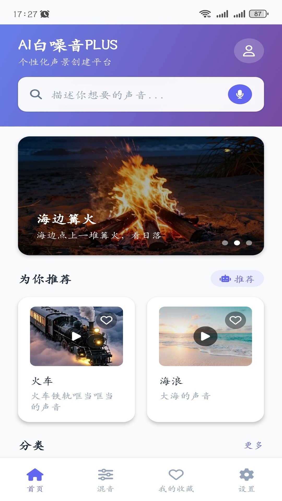 AI白噪音PLUS 截图5