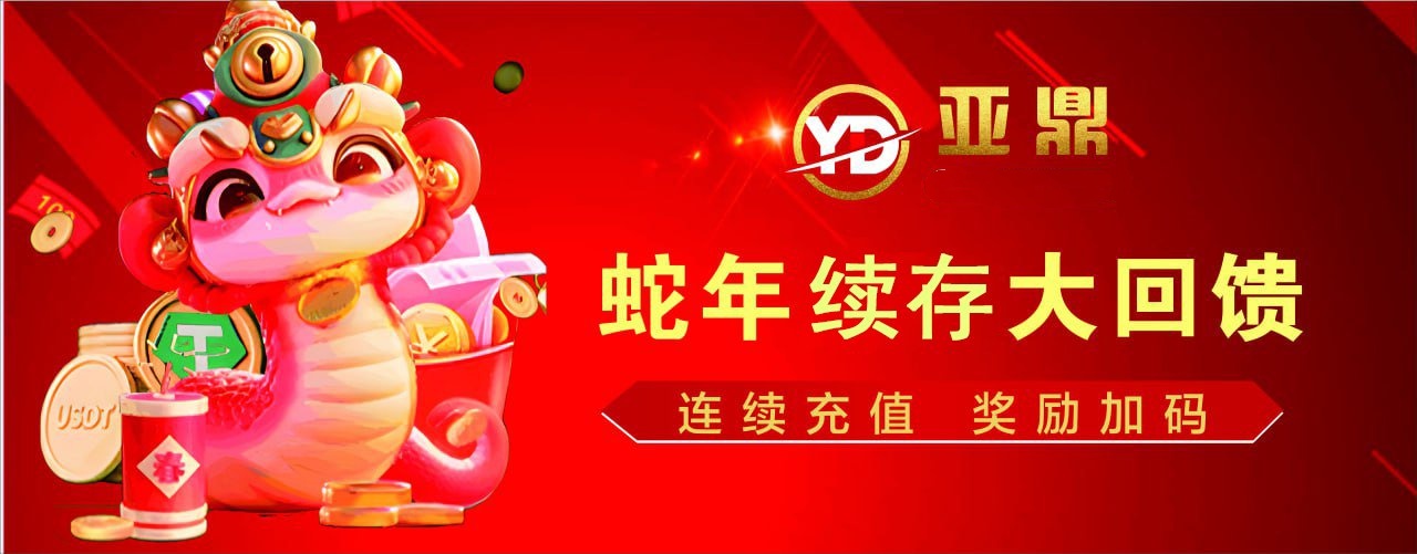 亞鼎電子游戲 截圖3