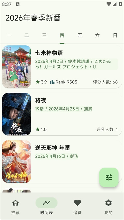 kazumi官方免费版 截图2