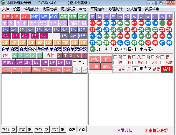 冰雨统计器5.0免费版 截图1