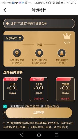 迅豹手機定位 截圖1