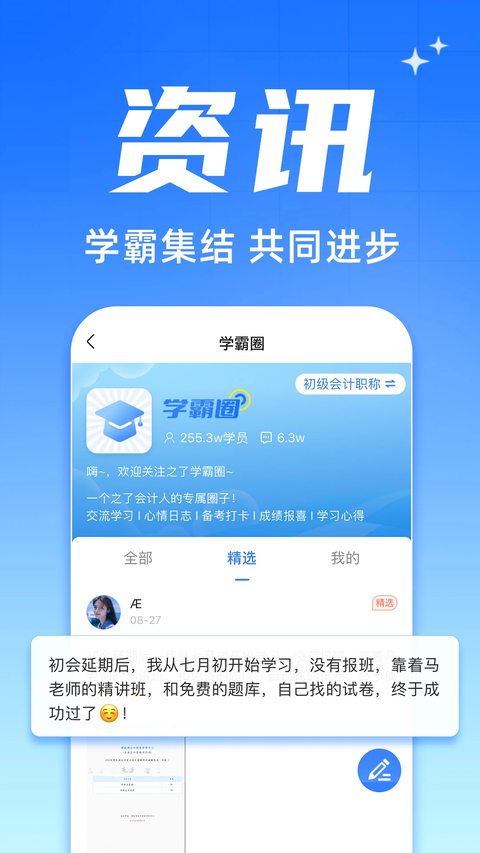 之了会计课堂app 截图2