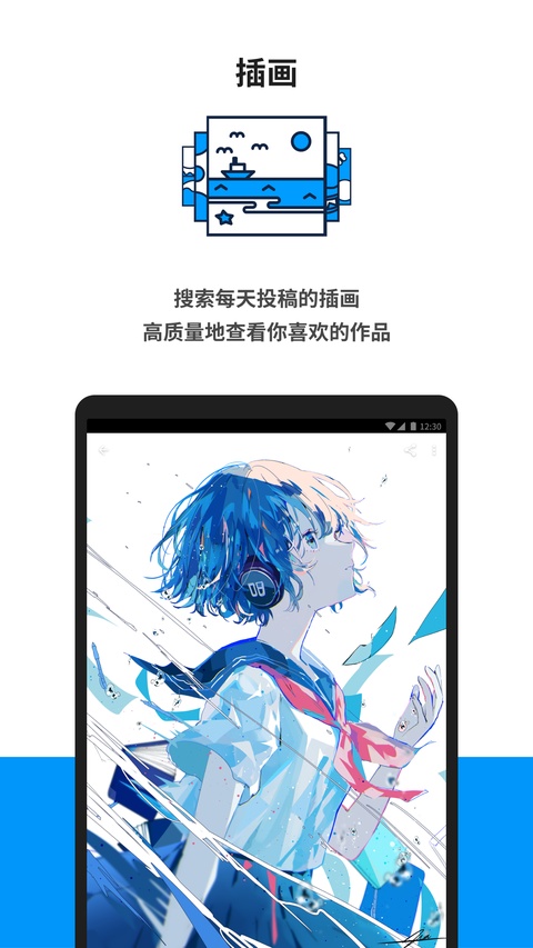 pixiv手机版 截图6