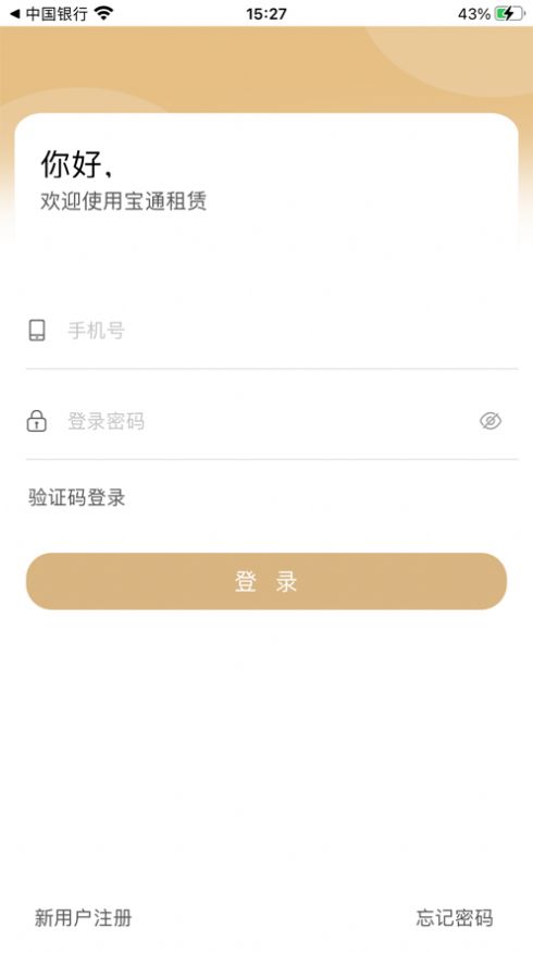 寶通租賃 截圖3