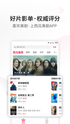 西瓜美劇 截圖1
