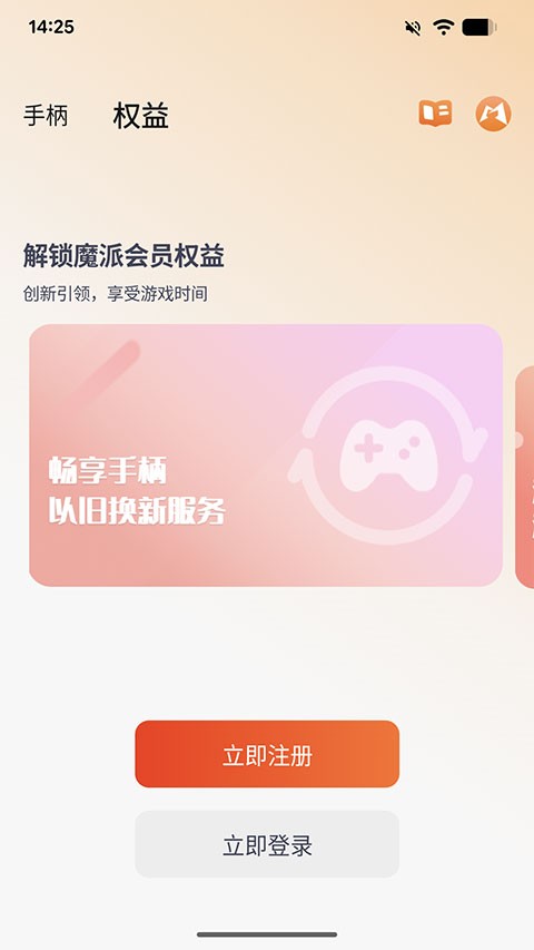 mobapad手柄 截图3