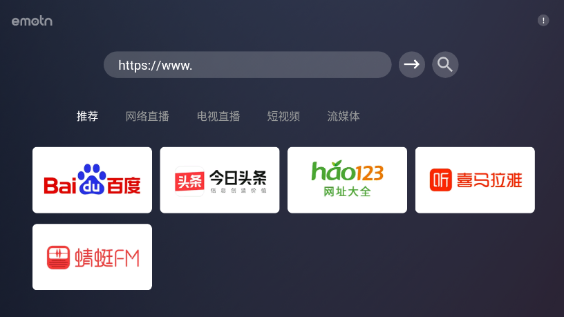 Emotn浏览器最新版 截图1