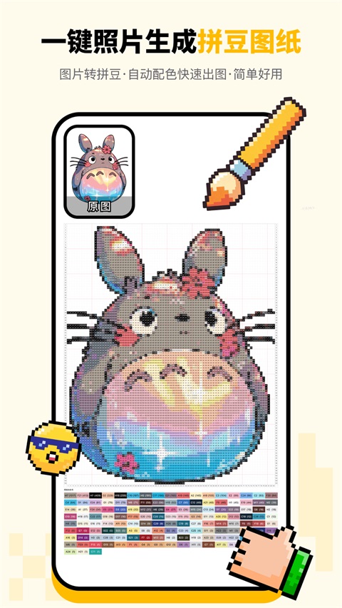 拼豆绘App 截图1