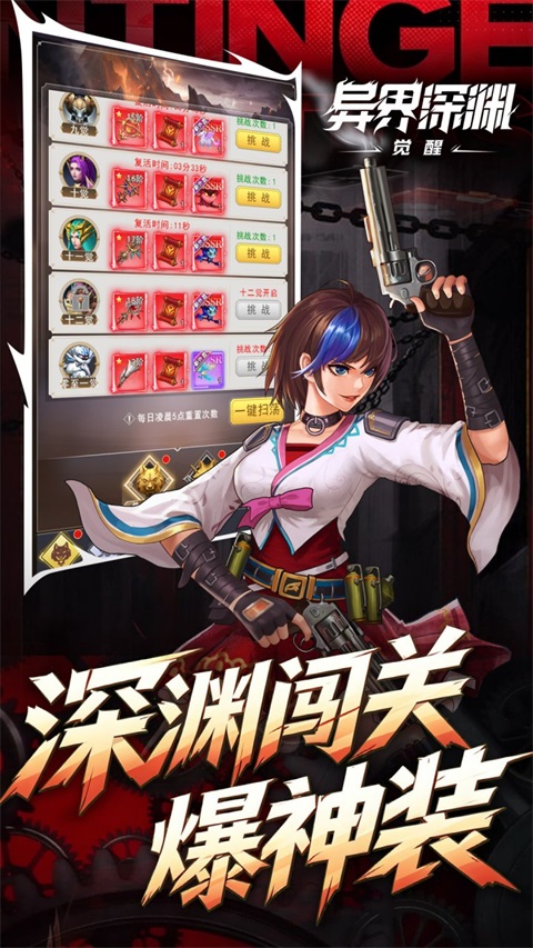 异界深渊觉醒0.1折版 截图5