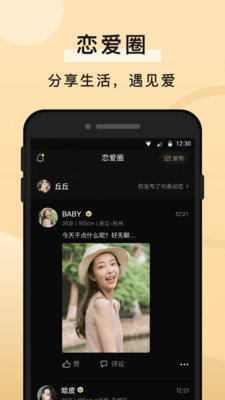 知心交友 截圖1