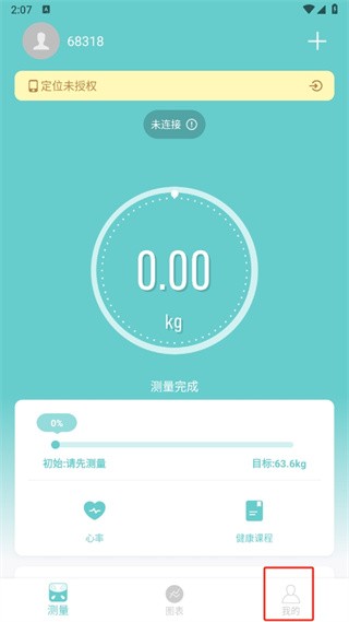 Fitdays 截图5