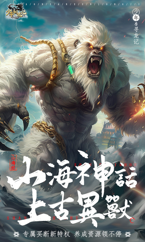 少年驯龙记(内置0.05折山海异兽) 截图1