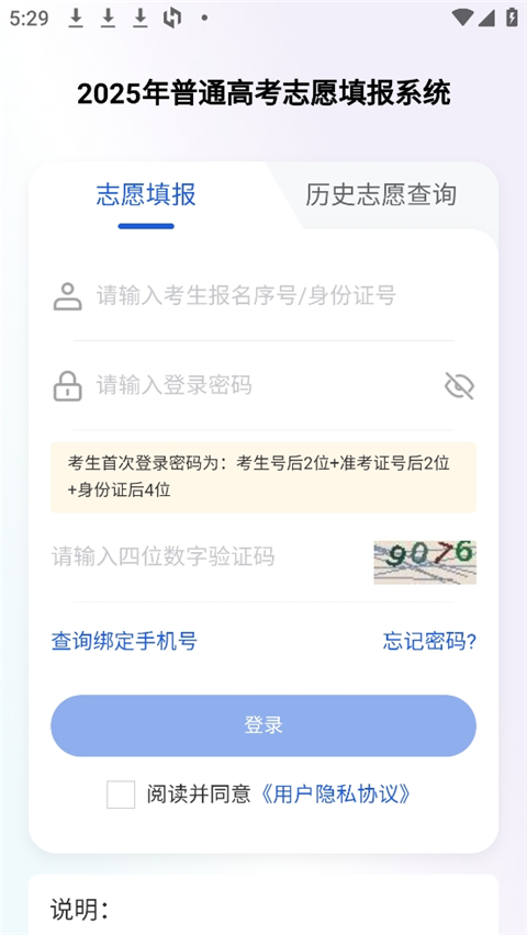八桂高考官网 截图1