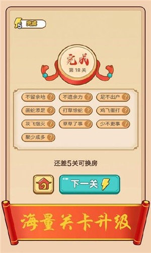 疯狂填成语 截图1