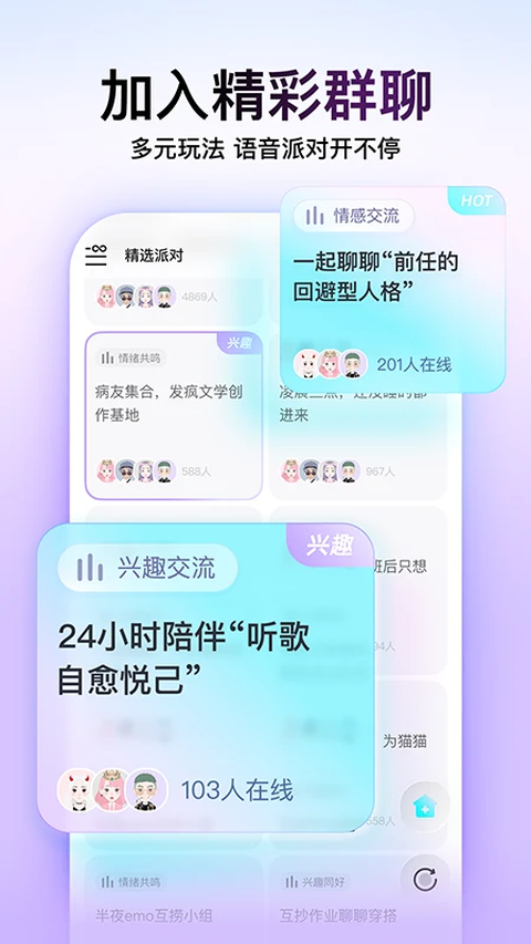 Soul聊天软件 截图5