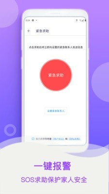 小定位手機號碼尋人 截圖5