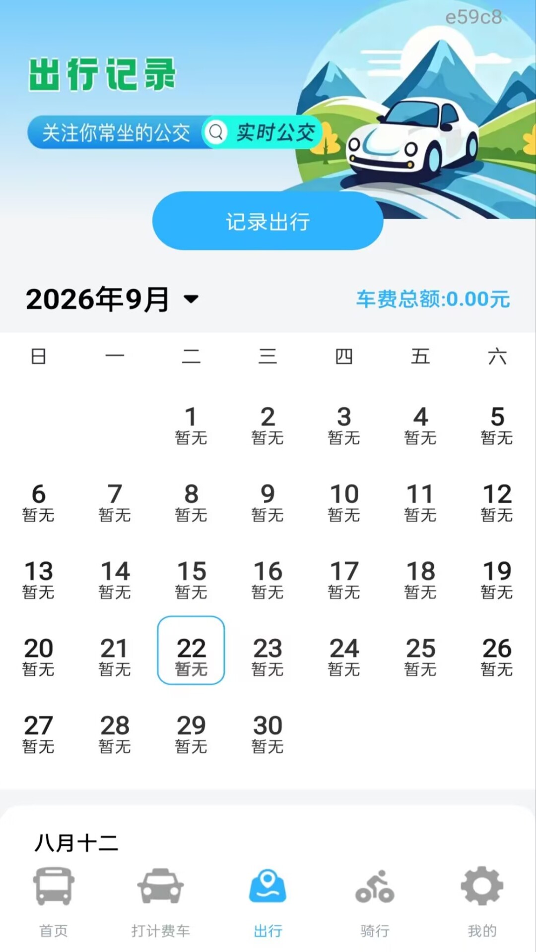 实时坐公交 截图3