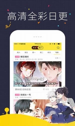 咪咔漫畫 截圖2