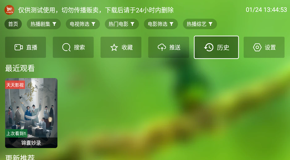 幻彩影视TV电视版 截图14