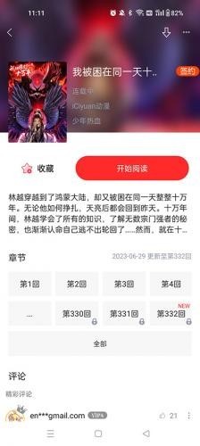 極速漫畫(huà)免費(fèi)閱讀 截圖5