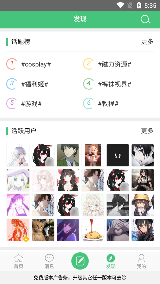 萌幻之鄉acg 截圖2