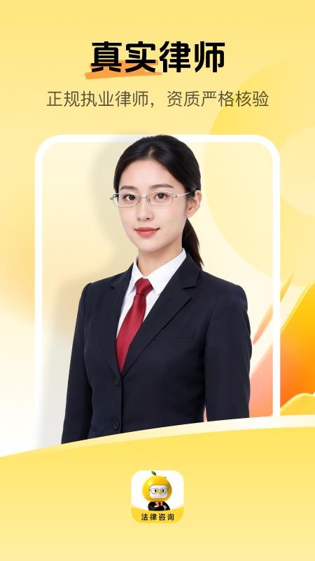柚子法律咨询平台 截图4