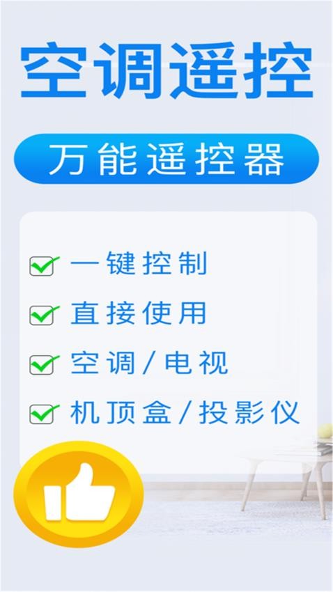 機空調遙控器萬能型 截圖4